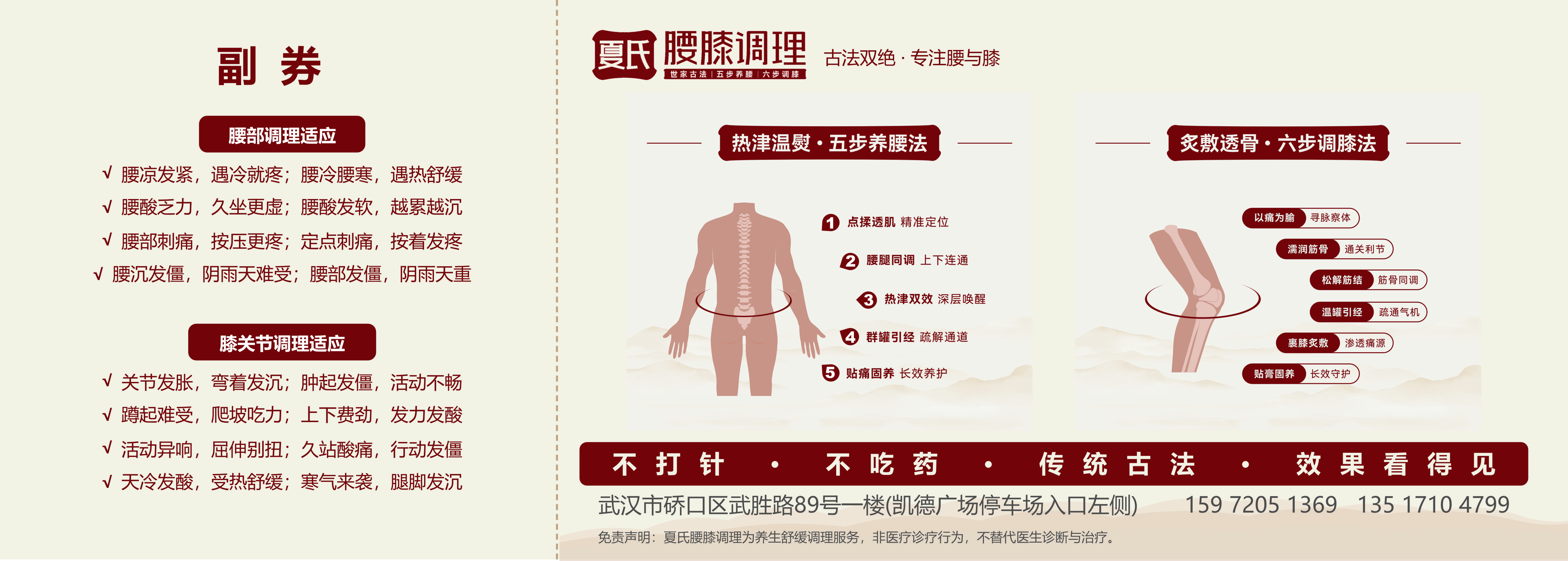 夏氏腰膝调理体验券背面